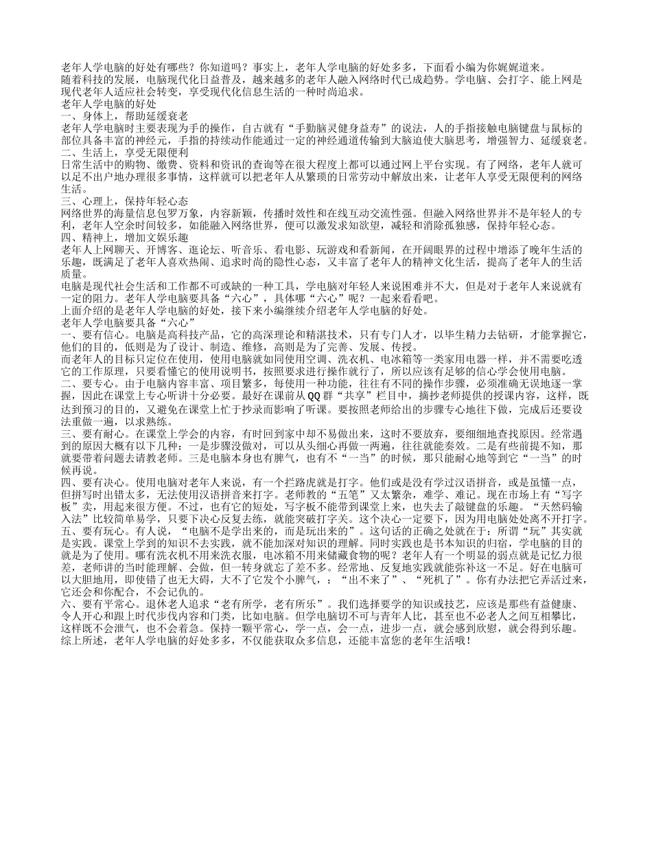 老年人们学电脑的好处_第1页