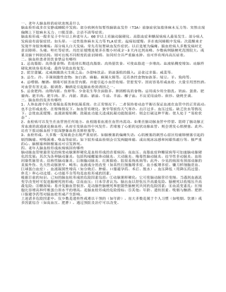 老年人脑血栓的表现是什么 脑血栓患者的饮食禁忌