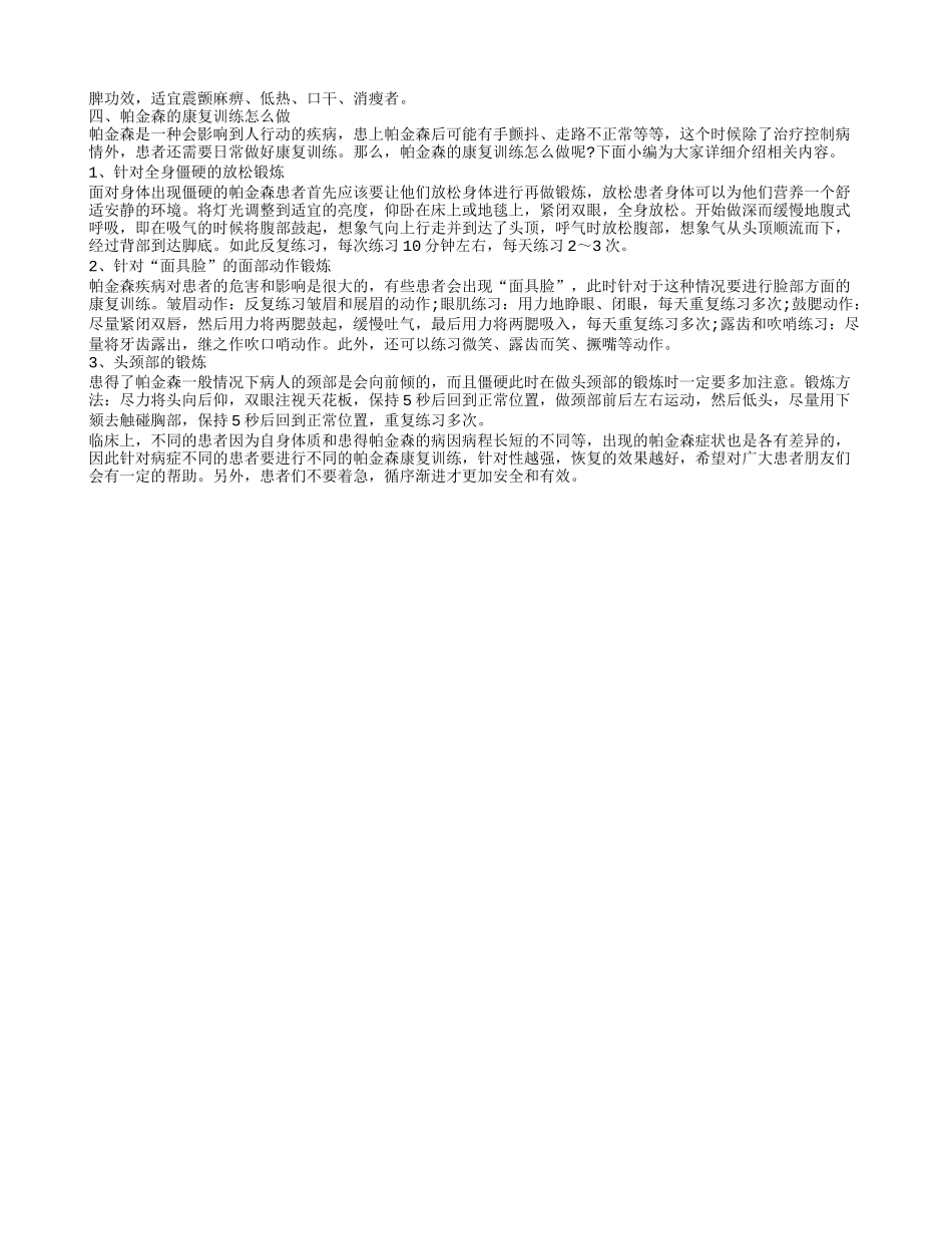 老年人帕金森病注意哪些饮食禁忌推荐几款有效食疗方给你_第2页