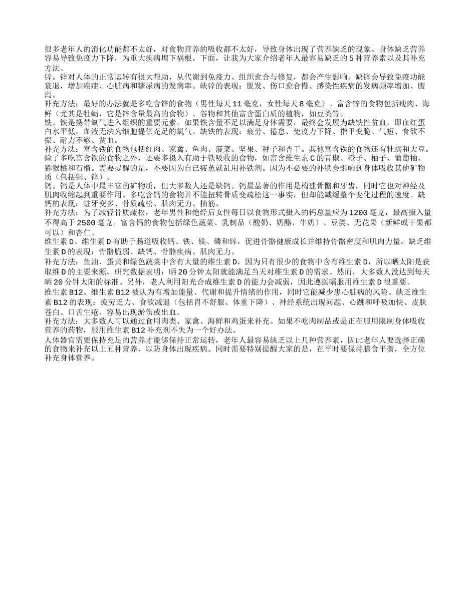 老年人普遍都缺的5种营养素_第1页