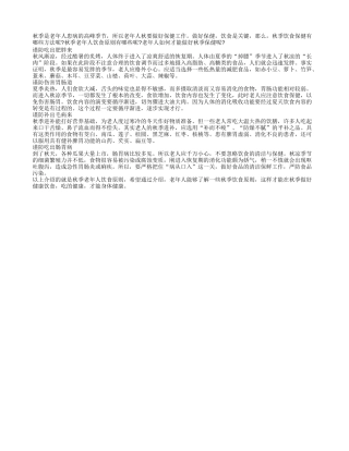 老年人秋冬季饮食需要特别注意事项都有哪些呢秋季保健