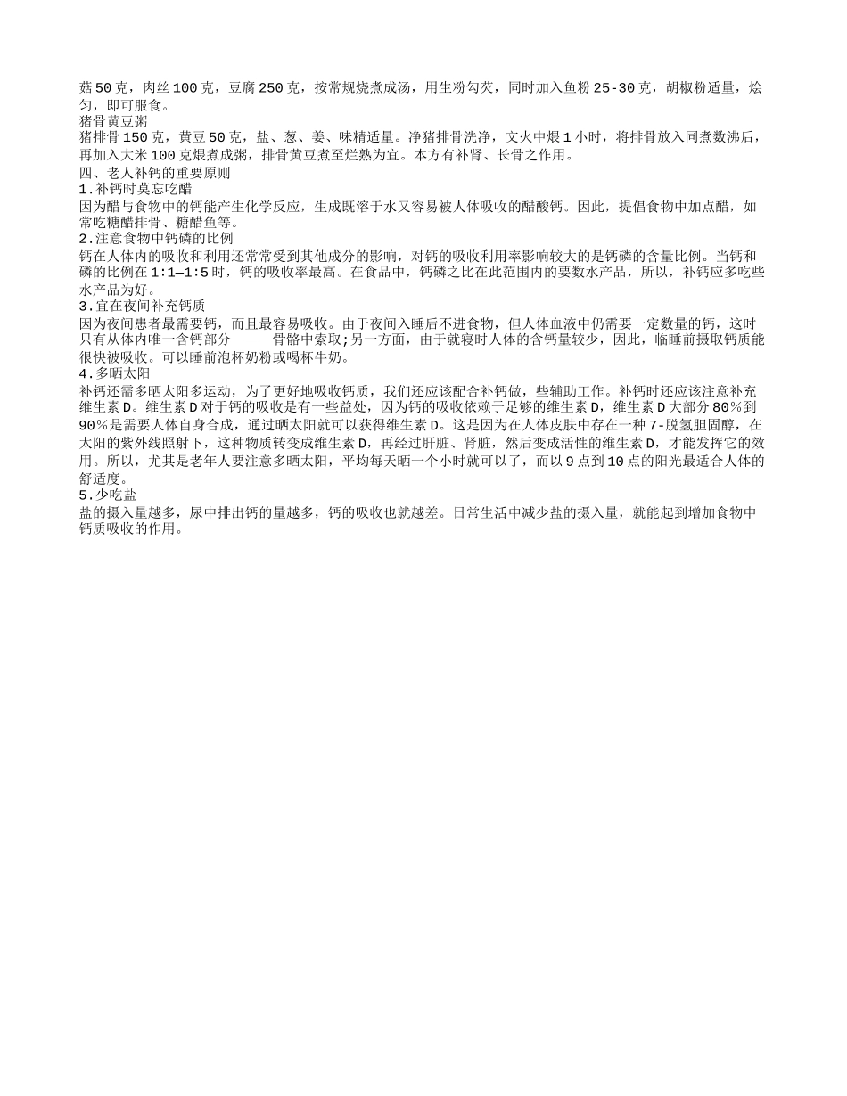 老年人缺钙有什么危害 老年人补钙吃什么比较好_第2页