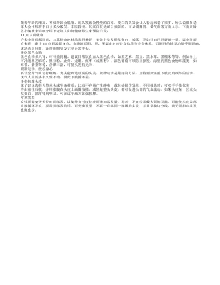 老年人日常注意保健 调整生活规律可预防白发