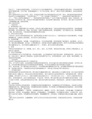 老年人如何补钙