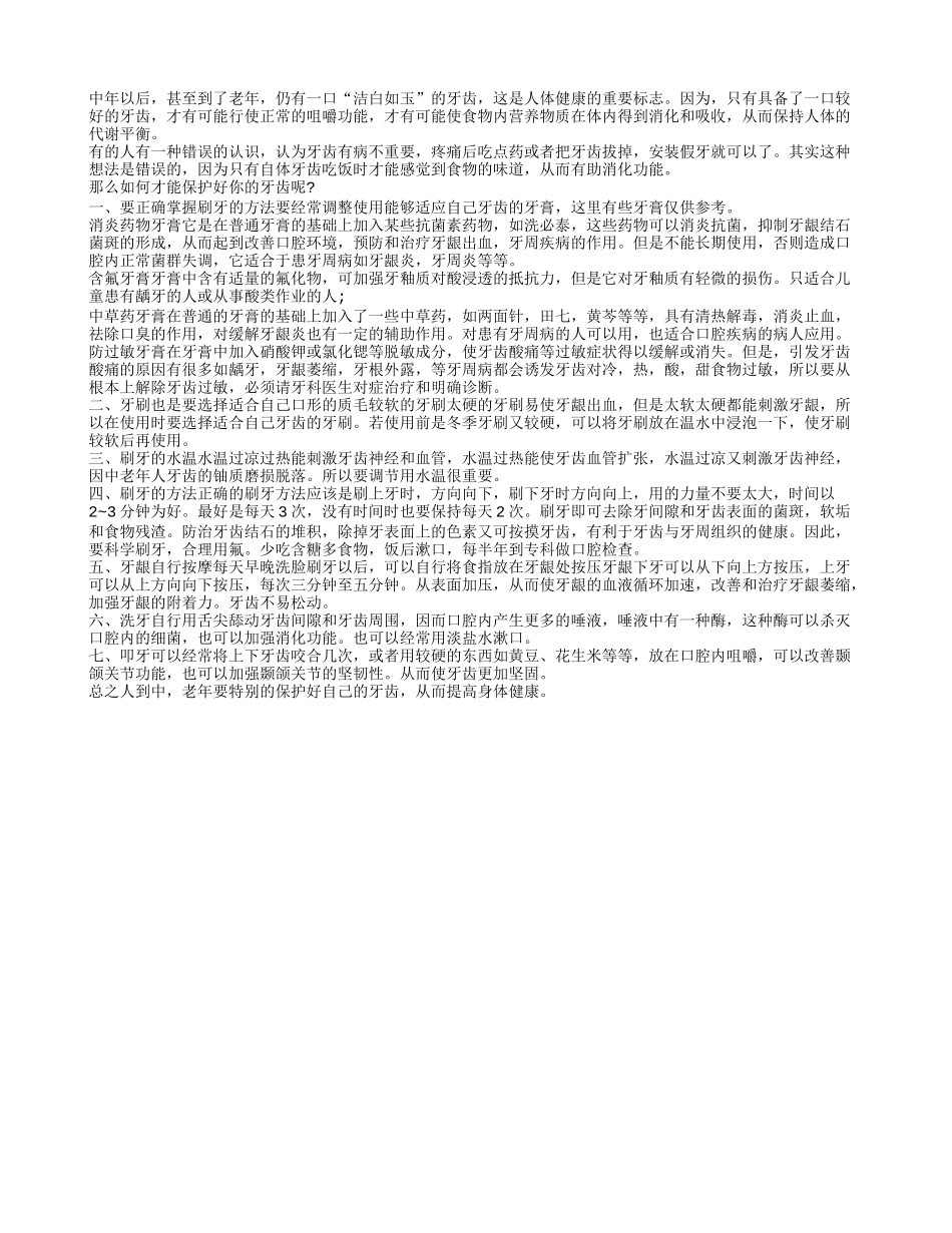 老年人如何才能保护好自己的牙齿四季保健_第1页