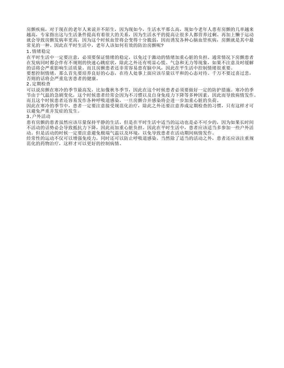 老年人如何才能有效的预防房颤_第1页