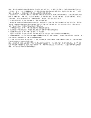 老年人如何检查动脉硬化