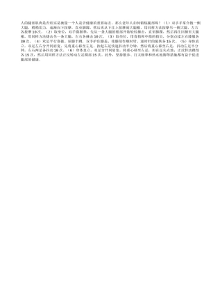 老年人如何进行腿部的锻炼