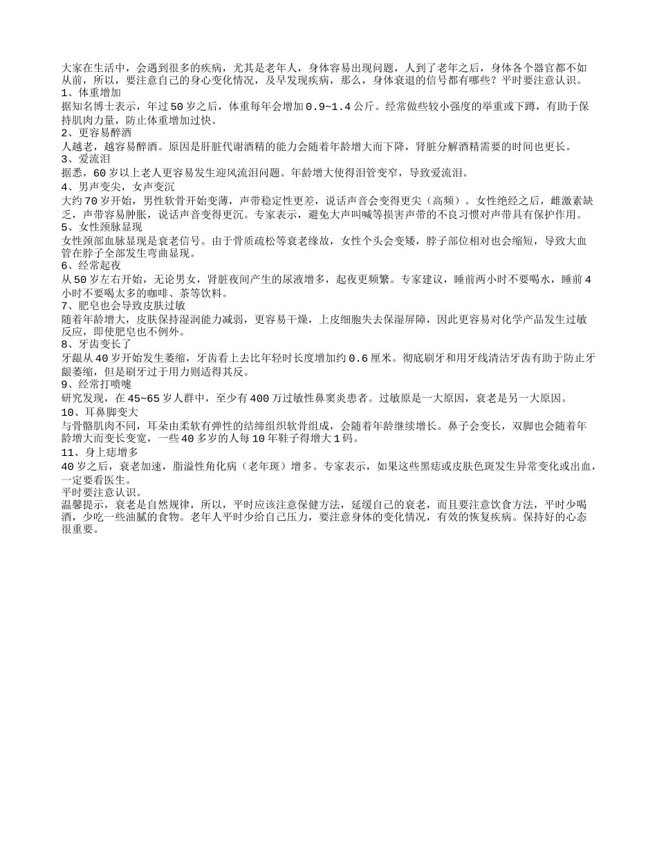 老年人身体衰退的信号都有哪些_第1页