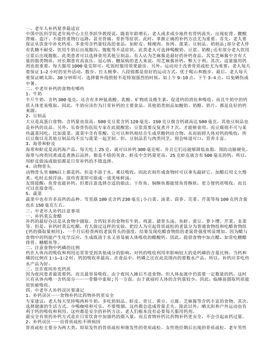 老年人什么补钙最好 老年人补钙 夏季最适宜_第1页