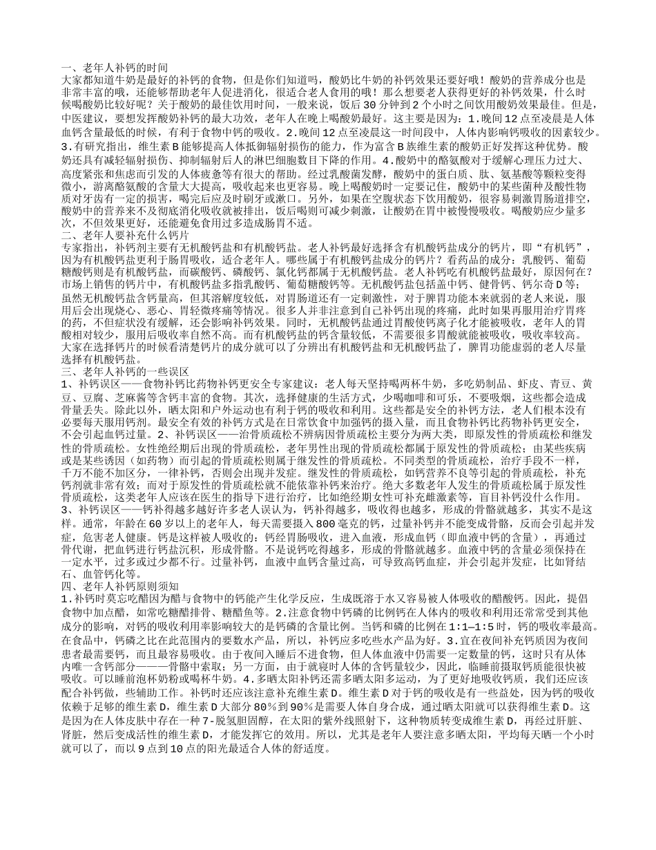 老年人什么时候补钙合适 什么钙片适合老年人补充_第1页