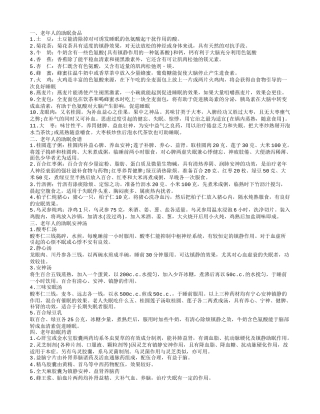 老年人失眠吃什么好,老年人的助眠食谱