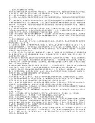 老年人糖尿病的饮食禁忌 5大治疗原则要遵循