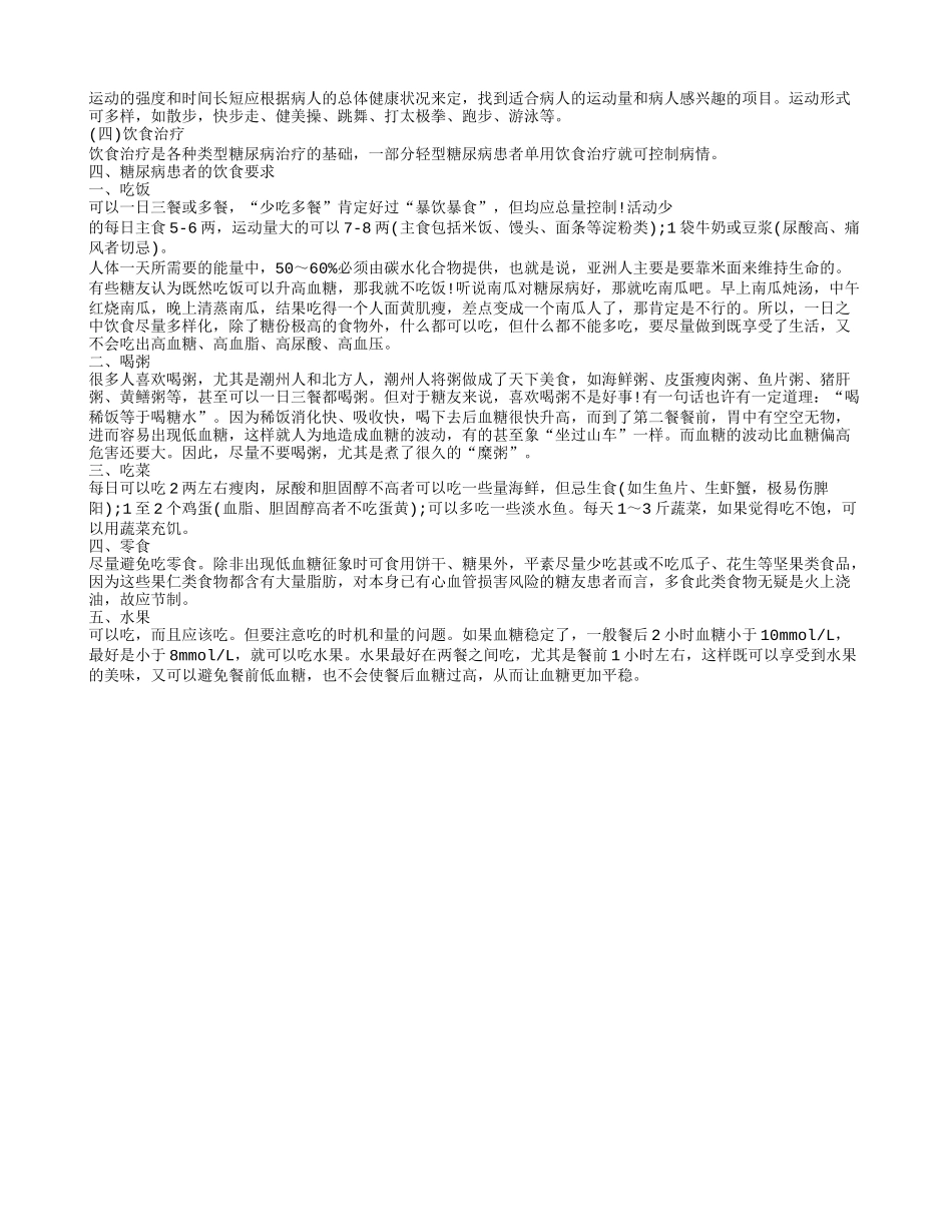 老年人糖尿病的饮食禁忌，糖尿病的治疗疗法，糖尿病人吃什么好_第2页