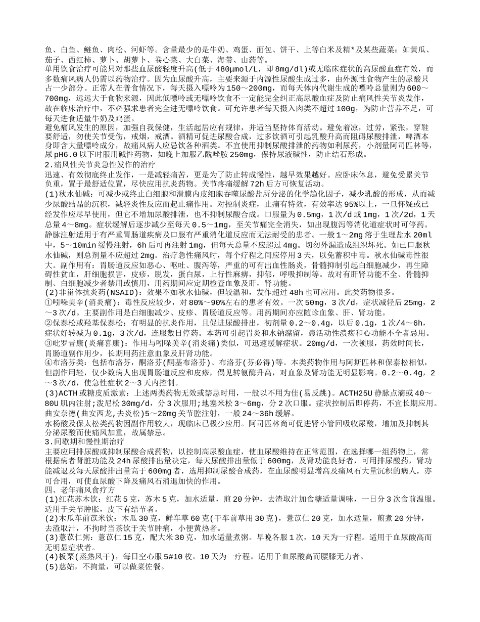 老年人痛风护理保健 如何治疗老年痛风呢_第2页