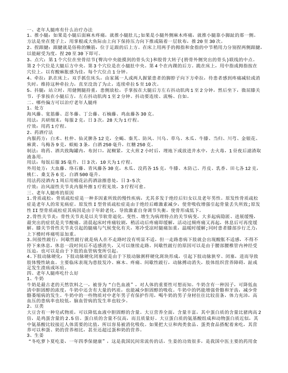 老年人腿疼怎么治疗_第1页