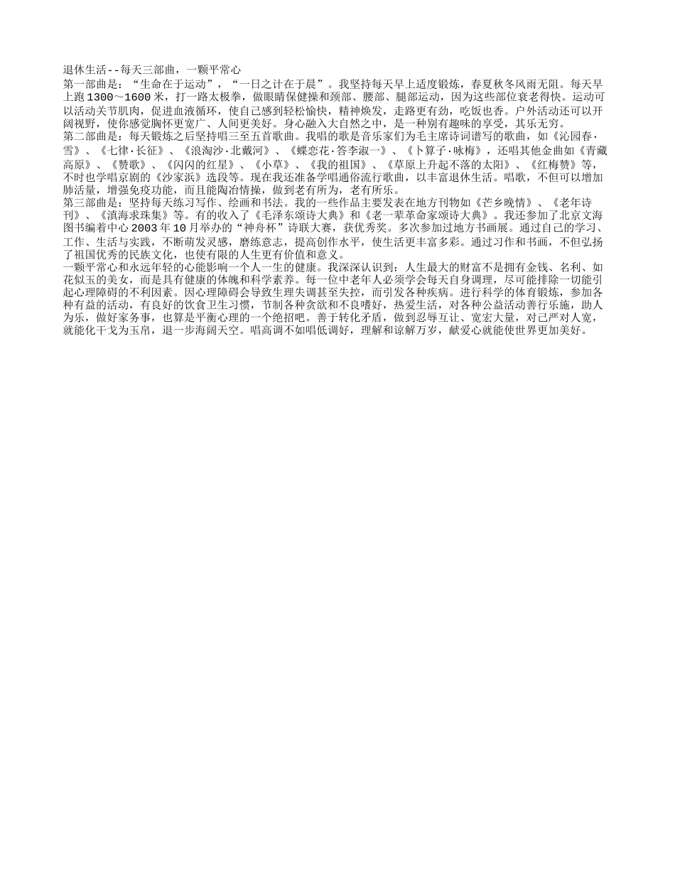 老年人退休生活的三部曲养性_第1页