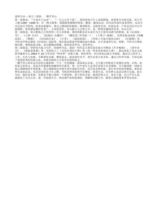 老年人退休生活的三部曲养性