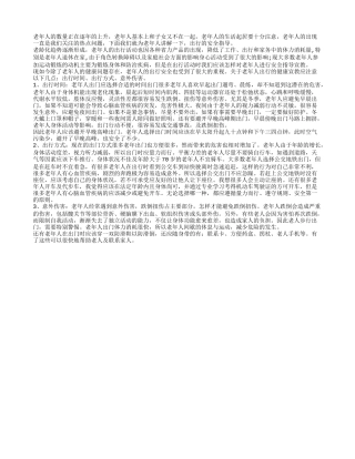 老年人外出 安全指导不能少