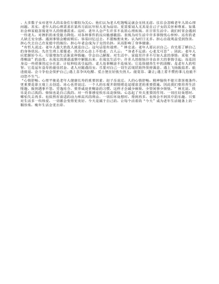 老年人晚年生活 认识自己难得糊涂