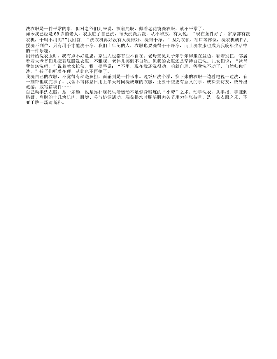老年人晚年生活之洗衣服养性_第1页