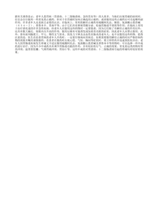 老年人胃痛 合理选药