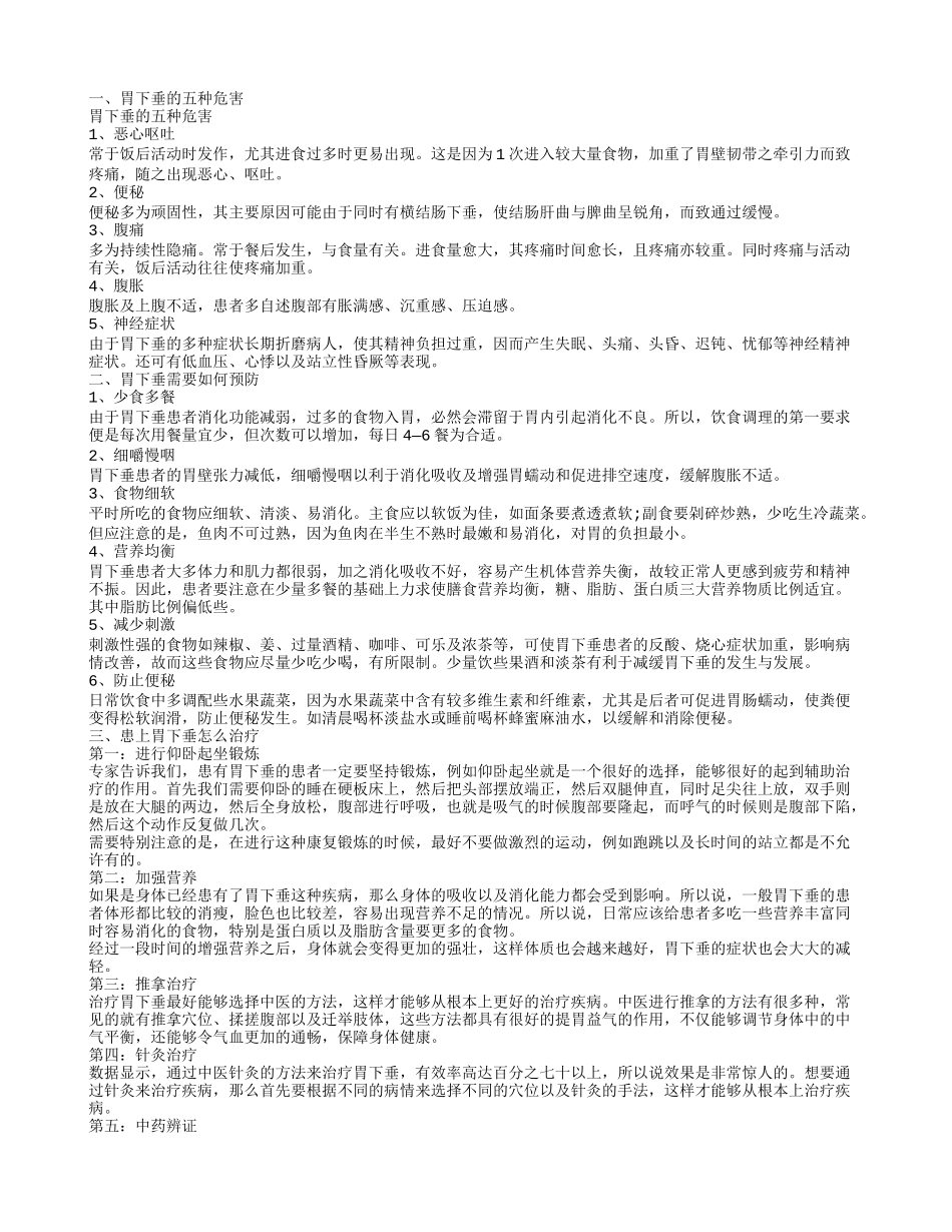 老年人胃下垂要紧吗 胃下垂的五种危害_第1页
