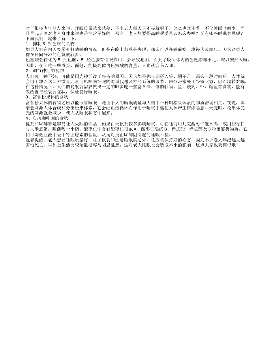 老年人想要健康入睡有哪些方法养性_第1页