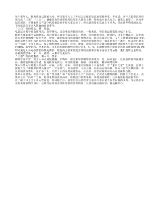 老年人想要长寿 凉秋应该注意这些