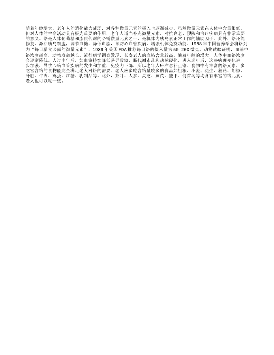 老年人想长寿补点铬养性_第1页