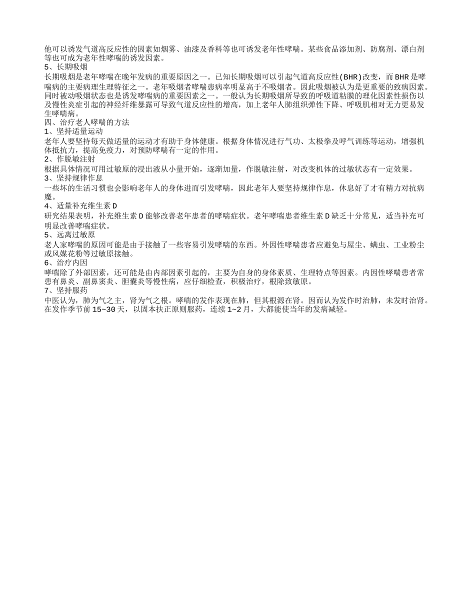老年人哮喘病的饮食原则 老年人哮喘病吃什么_第2页
