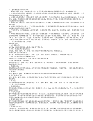 老年人哮喘病的饮食原则 老年人哮喘病吃什么