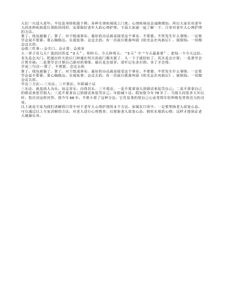 老年人心理护理小妙招是什么
