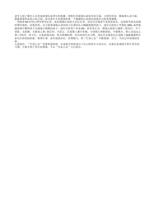 老年人心态健康更加有利于长寿