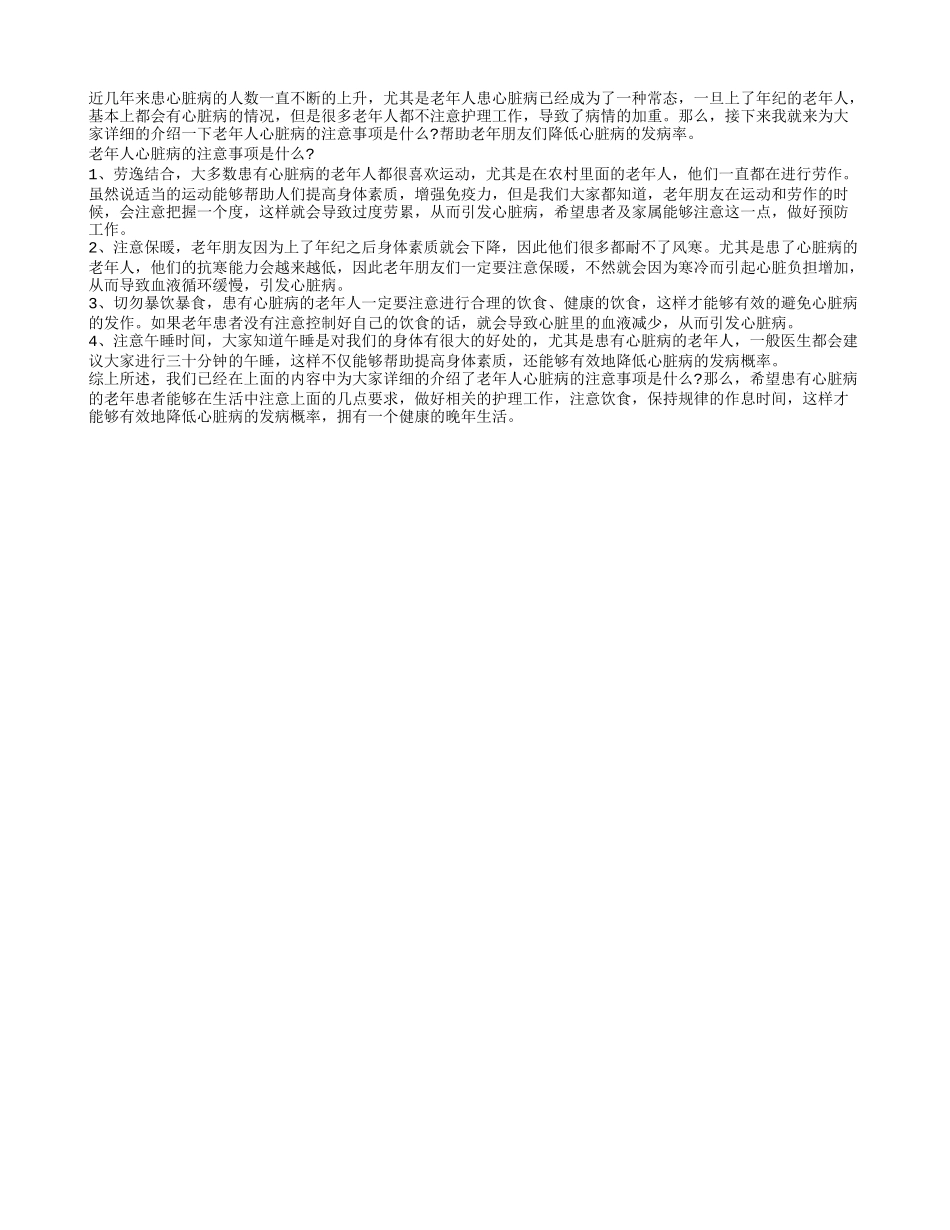 老年人心脏病的注意事项 4个护理方法帮你降低心脏病发病率_第1页