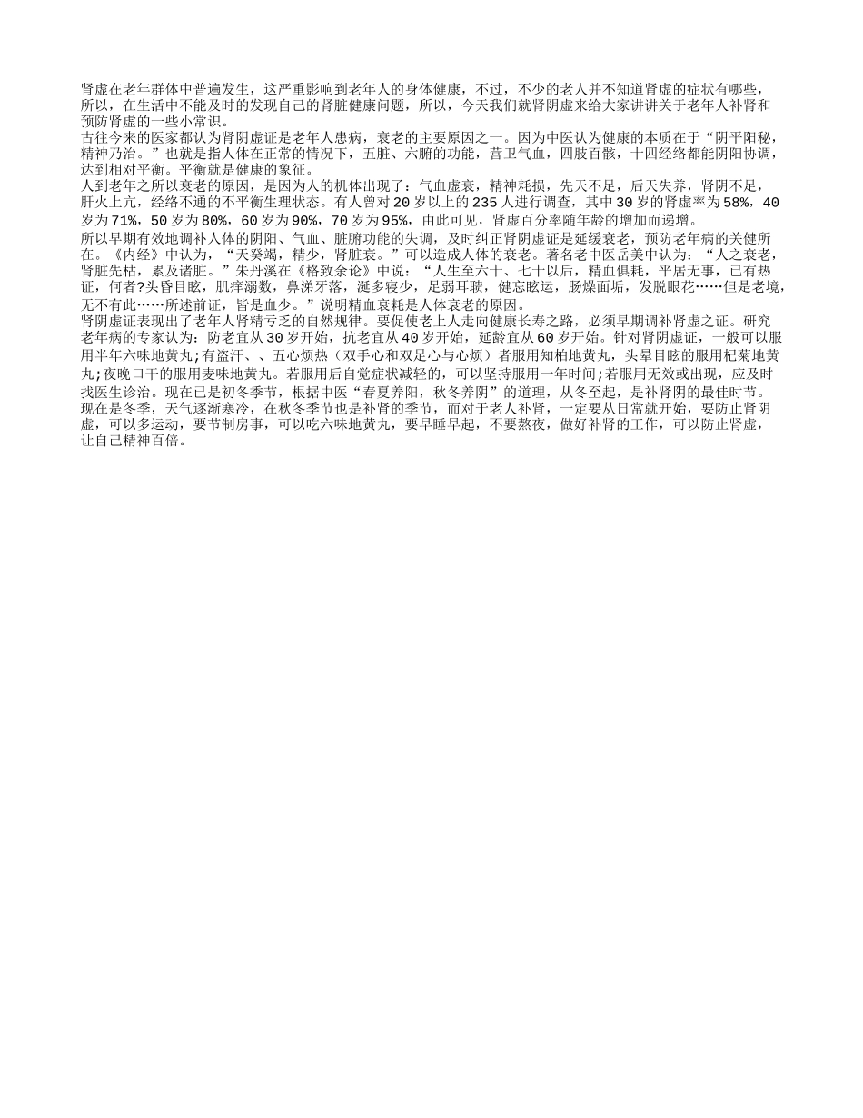 老年人需补肾预防肾阴虚_第1页