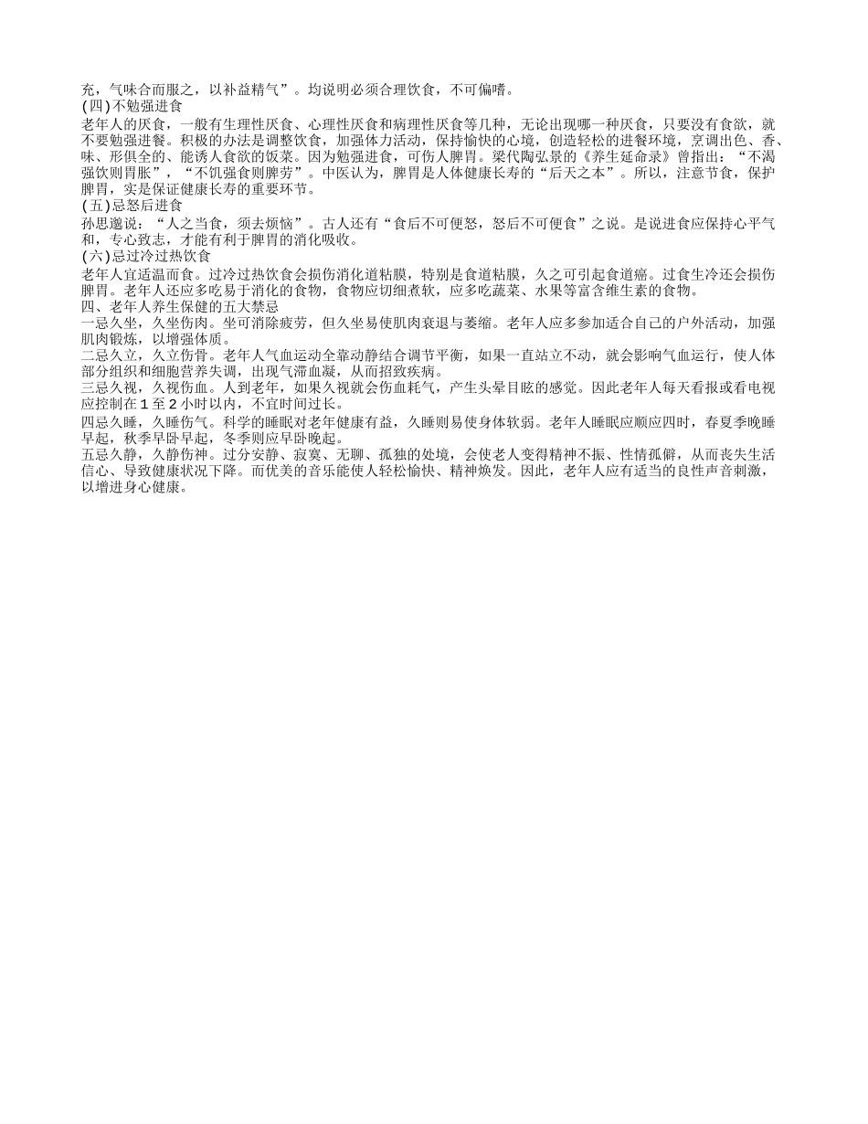 老年人养生,中老年养生保健知识_第2页