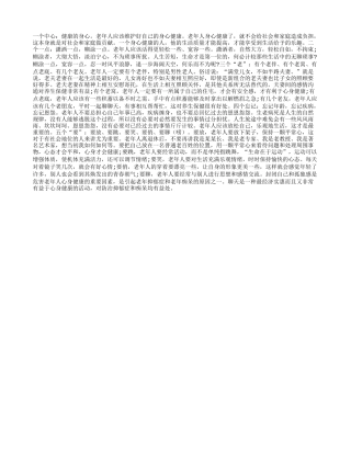 老年人养生一二三四五四季保健