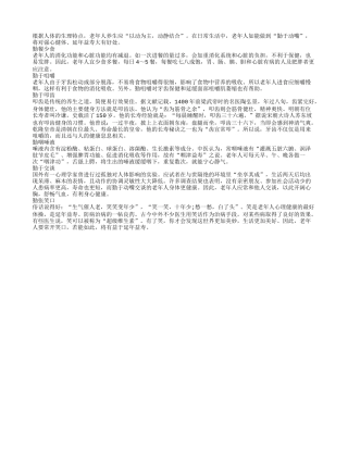 老年人养生宜“嘴勤”!