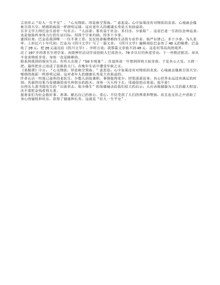 老年人养生之多干少拿四季保健