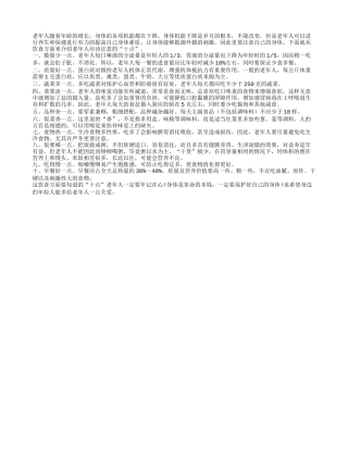 老年人养生注意饮食 饮食十注意四季保健