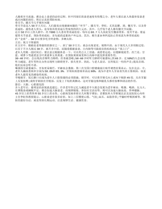 老年人要注意几个容易衰老的部位四季保健