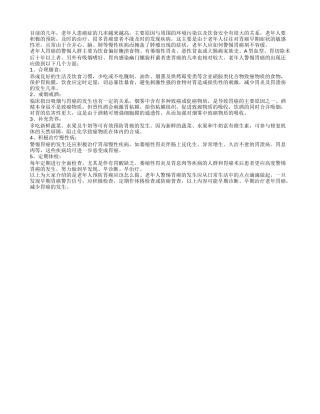 老年人要做足了预防胃癌的功课