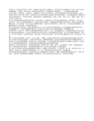 老年人饮食养生为主 口味清淡品种多样