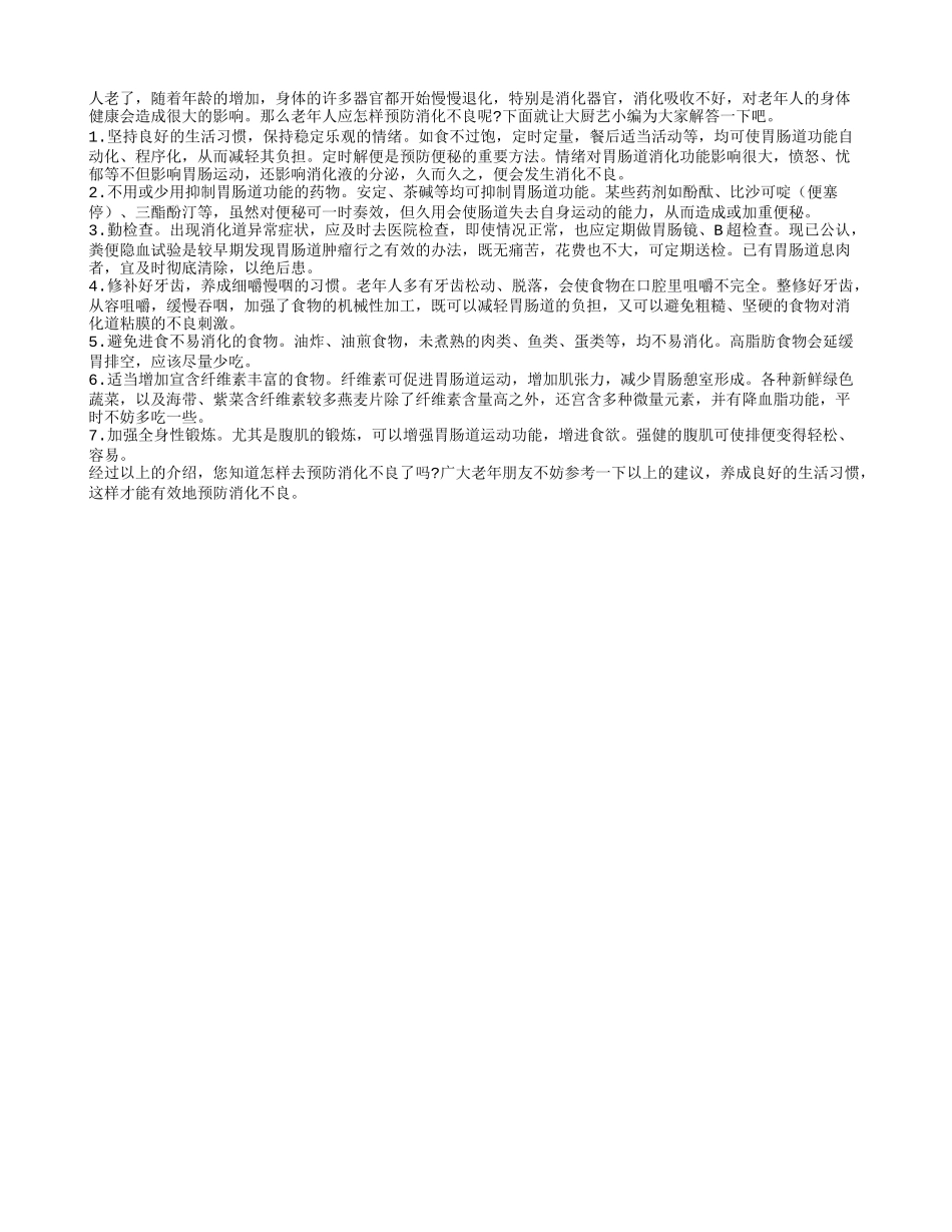 老年人应怎样预防消化不良？养性_第1页