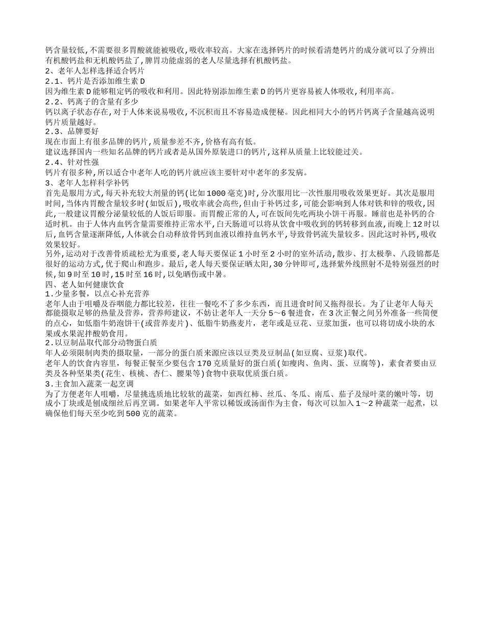 老年人有什么健康生活方式 老年人怎样锻炼_第2页