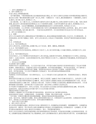 老年人有什么健康生活方式 老年人怎样锻炼