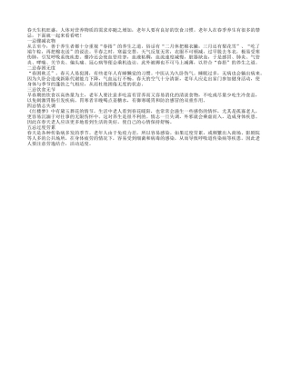 老年人在春季养生有很多的禁忌春季保健