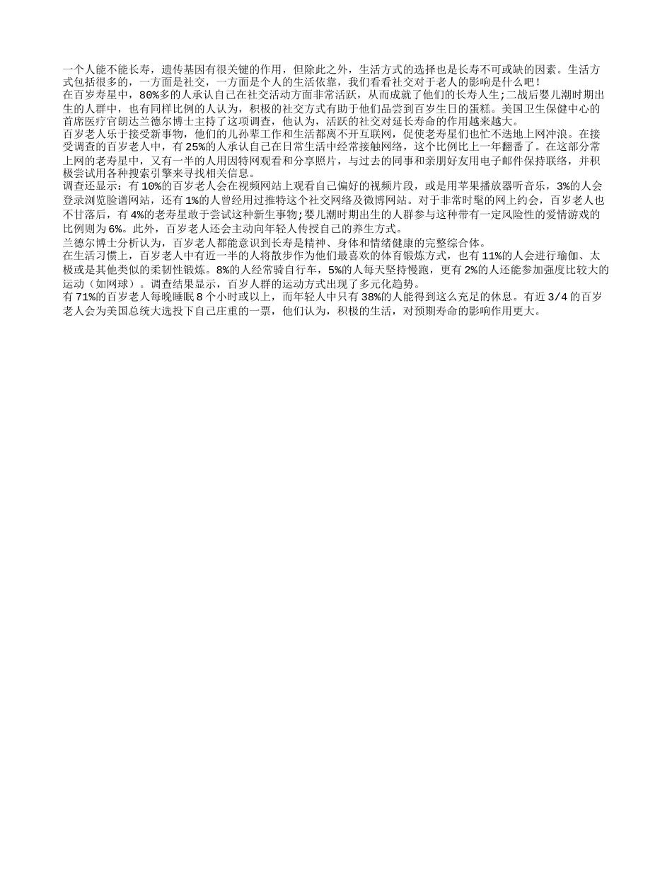 老年人在日常生活中积极社交 能活到百岁_第1页