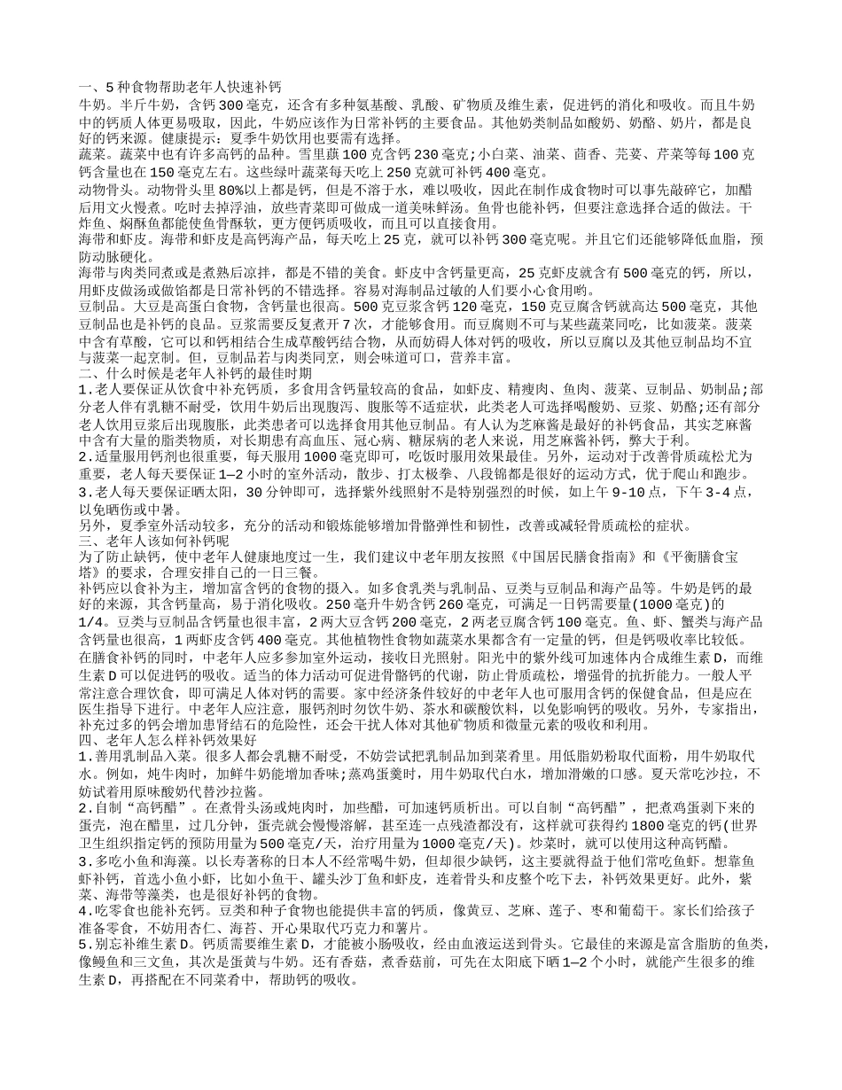 老年人怎么补钙 补钙的小秘诀_第1页